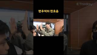 변우석이 대만 입국 현장에서 빵 터진 이유 #변우석 #byeonwooseok #공항 #대만