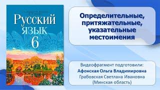 Тема 33. Определительные, притяжательные, указательные местоимения