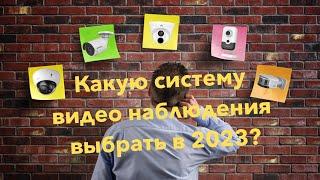 Какую систему видеонаблюдения выбрать в 2023 году? | Рассмотрим основные характеристики | DIR.LV