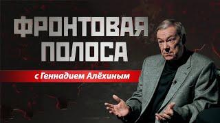 «Фронтовая полоса». Как 2 года СВО изменили нашу армию?