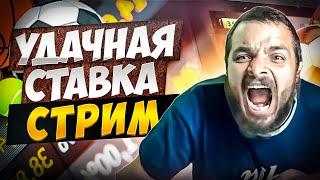 СТРИМ ПО СТАВКАМ! Венгрия-Германия! Албания-Украина! Чехия-Грузия! Швеция-Азербайджан Уэльс-Исландия