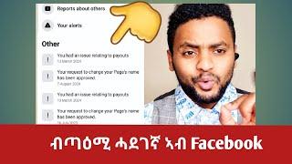 ብጣዕሚ ሓደገኛ ኣብ Facebook