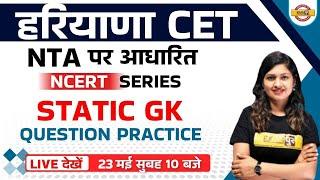 HSSC CET Static GK | Static GK Most Important Questions | Haryana CET Static GK by Sonam Ma'am