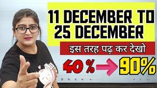 11 December से ऐसे पढ़ो To SCORE 90% | Class 12 | Board Exam