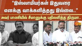 Seeman About Muslim | Thirumavalavan Reply | Tamil Nadu | CM Stalin | DMK | VCK | NTK | Sun News