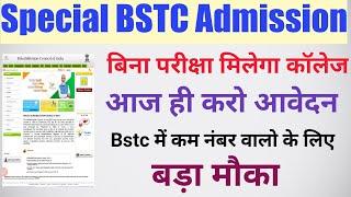 Special Bstc from Date 2021/ Special Bstc 2021/ Special Bstc Admission Date/Special Bstc Form kaise