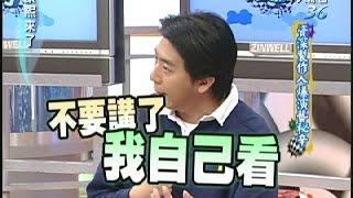 2006.11.21康熙來了完整版　資深製作人爆演藝秘辛