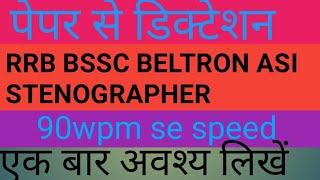 paper se diction RRB BSSC BELTRON ASI CIVIL COURT RSSC STENOGRAPHER