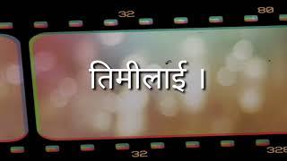 Man ko kura (nepali lyrical song.(matter of mind )