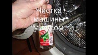 Как почистить стиральную машину от накипи уксусом и это средство вытянет все негодное из машины