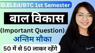 UP DElEd 1st Semester Child Development Question 2024/Deled 1st Semester Bal Vikas Important Class