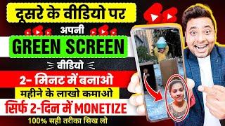 सिर्फ़ 10 दिनों में Grow !! New Short Channel Ideas 2024 !! Green Screen !! एक बार जरूर Try करें