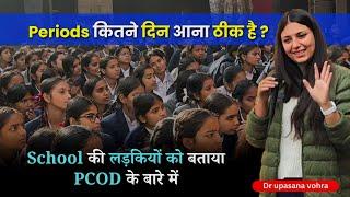 Dr. Upasana Vohra ने School की लड़कियों को बताया, Periods कितने दिन आना सही होता है | PCOD Symptoms