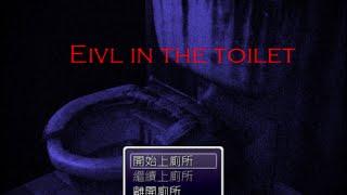 【玖日NineZ】Evil in the toilet 惡靈廁所 _ 今天就一直上廁所就好啦?!