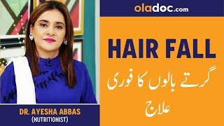 Girte Baalon ka Ilaj-Hair Fall Solution at Home Urdu Hindi -How to Stop Hair Fall Home Remedies Diet