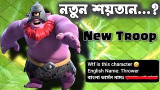 Meet the Controversial One-Eyed Troop - Thrower!  [বাংলা] | Town Hall 17 Updates in Clash of Clans