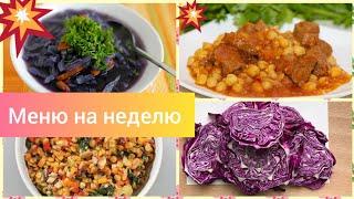 Меню на неделю для всей семьи   экономно меню  Быстро вкусно и полезно  Чем я кормлю свою семью