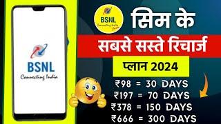 Bsnl recharge plans 2024 | Best bsnl recharge plans | bsnl ka new recharge plans list | bsnl plans