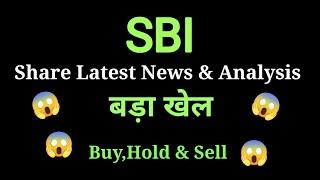 sbi share news today l sbi share latest news l sbi share price today l sbi share news l sbi share