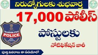 TS POLICE RECRUITMENT 2022| TSLPRB NOTIFICATION 2022|17,000 Posts TS POLICE NOTIFICATION|Eligibility