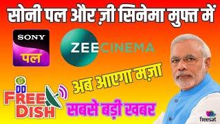  Sony Pal Zee Cinema Channel Latest Update | DD Free Dish पर 1 नया TV चैनल Add हुआ