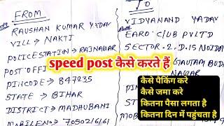 speed post kaise kare||speed post envelope address format||speed post karte samay address kaise dale