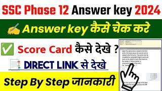 SSC Selection Post Phase 12 Answer key 2024 || SSC Phase 12 Answer Key 2024 || Phase 12 Answer Key