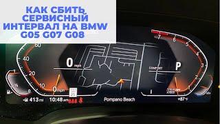 Как сбить сервисный интервал на BMW G05 G07 G08