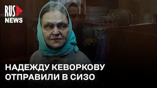 ⭕️ Журналистку Надежду Кеворкову* отправили в СИЗО