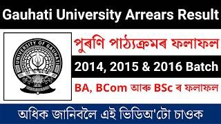 Gauhati University Arrears Result 2014, 2015 and 2016 Batch