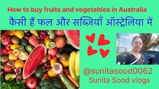 How to buy fruits and vegetables in Australia/कैसी हैं फल और सब्जियाँ आस्ट्रेलिया में