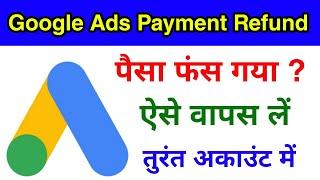 Google ads account se Paisa refund kaise lein | How to get refund from Google Ads