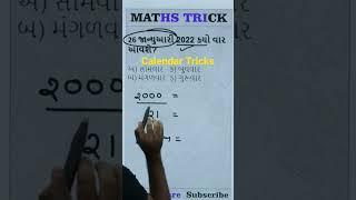 Calendar Reasoning Tricks 56 #talati #juniorclerk #gpsc #gpsc_exam #dyso @Palakias