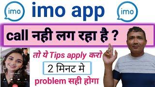 imo call problem | imo not working in Saudi Arabia How to FIX imo call problem