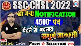 SSC CHSL 2022 Notification out | SSC CHSL 2022 new pattern | SSC CHSL Full Information By Ankit Sir