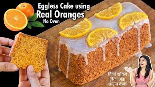 No Oven, No Egg, No Essence Orange Cake Recipe | ऑरेंज केक रेसिपी - In Hindi & English