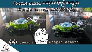 #technoify Google pixel မဟုတ်တဲ့ဖုန်းတေွမှာ Google camera ထည့်သွင်းအသံုးပြုနည်း။ technoify