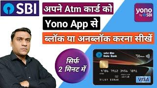 Block Atm Card Using Sbi Yono App | How to Unblock Sbi Atm Card