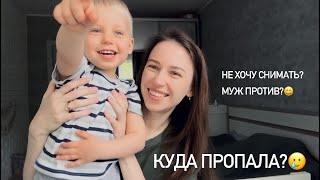 УХОЖУ С ЮТУБ ? КАК МУЖ ОТНОСИТСЯ К КАНАЛУМОИ МЫСЛИ | ВЛОГ