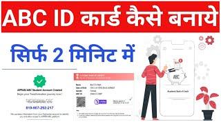 ABC ID kaise banaye, abc id card kaise banaye, how to create abc id card, abc id kaise bnaye college