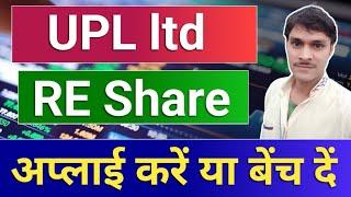 upl share latest news. upl right issue. upl rights issue date. right issue of shares. bonus & split