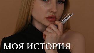 Моя история развития как лэшмейкера. Мой инст Paula.migel ️