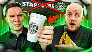 ЭТО ВАМ НЕ STARBUCKS! ЭТО STARS COFFEE! СТАЛО ХУЖЕ?