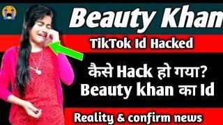 Tiktok star beauty khan TikTok id Hack|कैसे Hack हो गया? Beauty khan का Id|Reality Tiktok ID Hacking