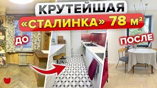 Трешка в СТАЛИНКЕ с ГАРДЕРОБНОЙ и ПОСТИРОЧНОЙ! Все СВОИМИ силами! Квартира с Историей! Рум тур