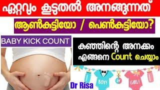 Gender Prediction Malayalam|Baby Kick Count Chart|Boy or Girl more Active
