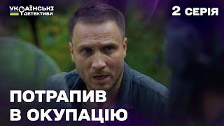 ДРАМАТИЧНА ДЕТЕКТИВНА ІСТОРІЯ НА ВІЙНІ! Поїхав рятувати свою кохану З ОКУПАЦІЇ!