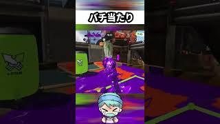 バチが当たってしまったスキマ #スキマ  #スプラトゥーン3 #splatoon3