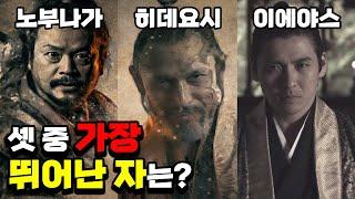 "넷플릭스" 제작, 전국시대 3인방 일대기 - 종합본