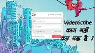 How To Fix VideoScribe Is Not working | VideoScribe Loading Problem | [VideoScribe Not Working]